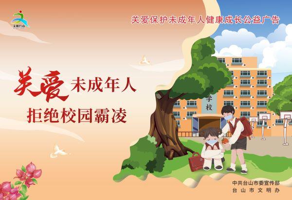 關愛保護未成年人健康成長2